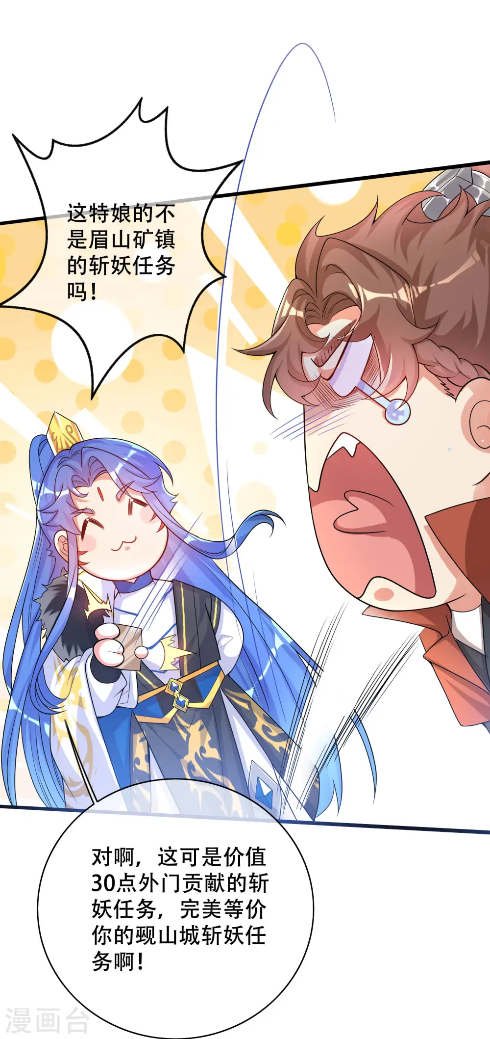 第105话 懂王又名打工仔 第23页