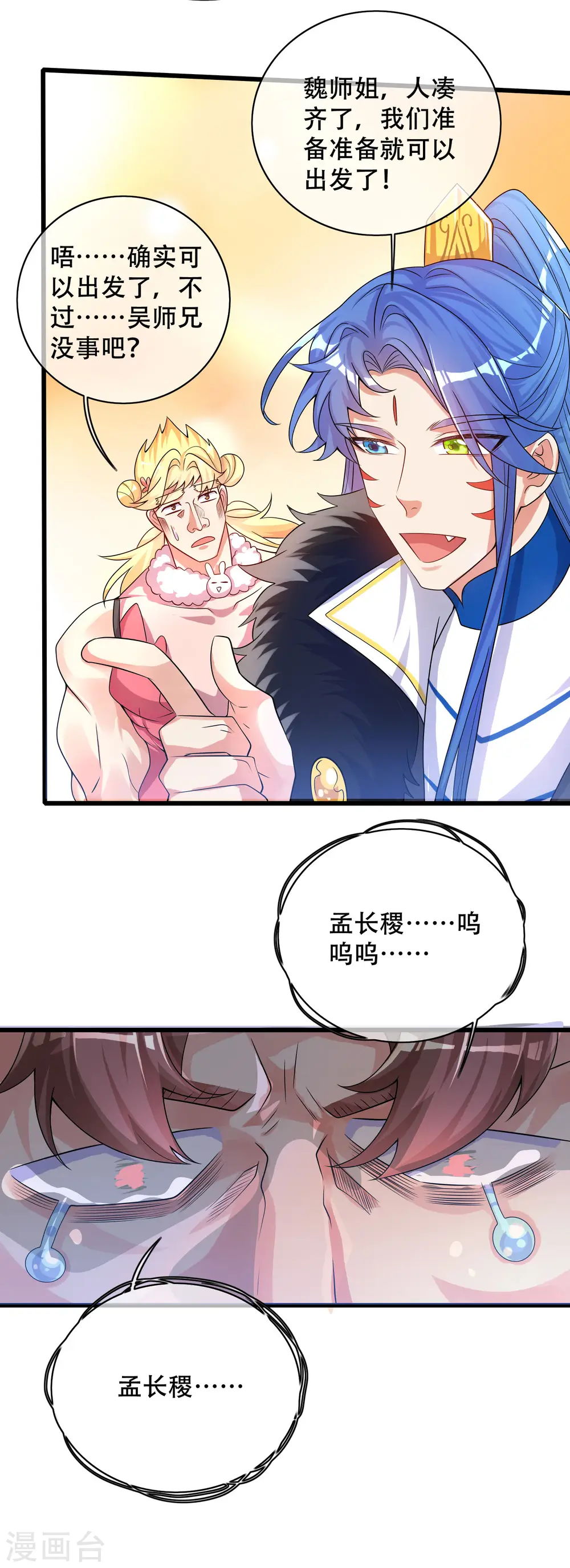 第105话 懂王又名打工仔 第24页