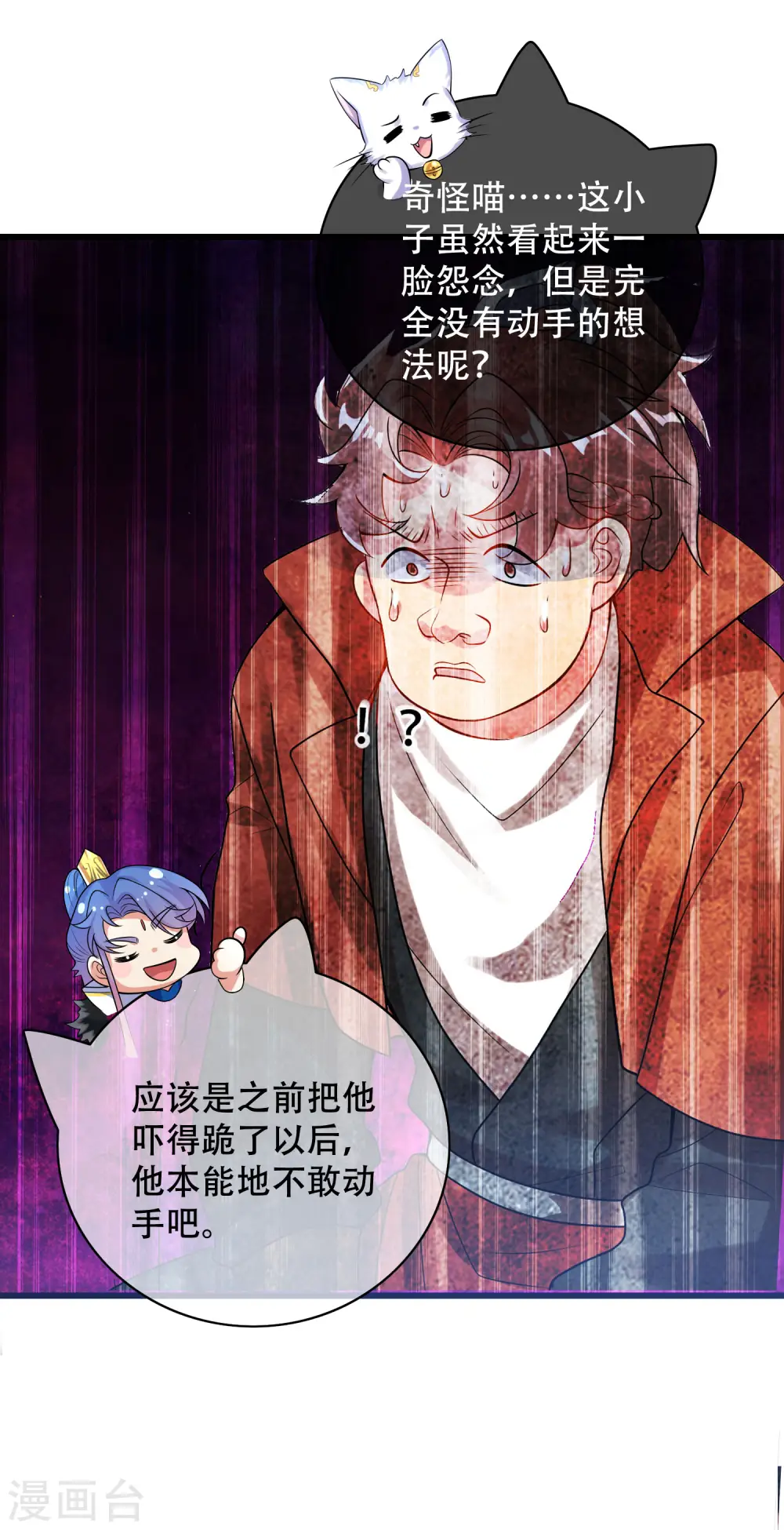 第105话 懂王又名打工仔 第25页