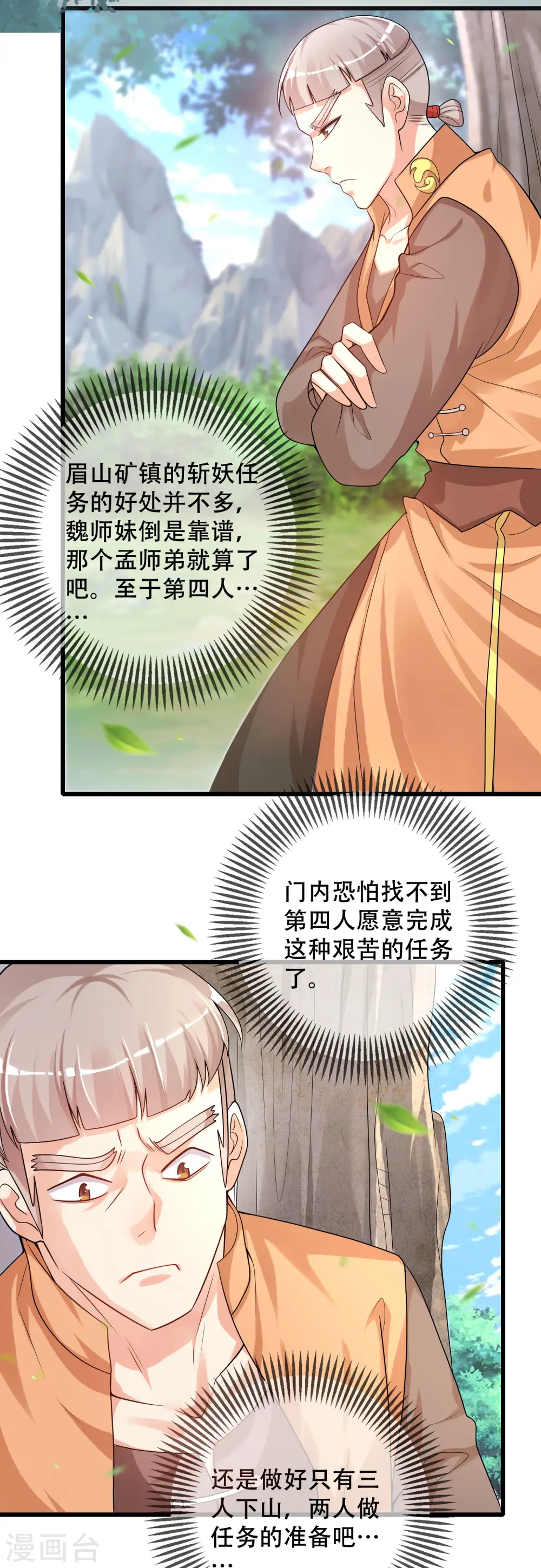 第105话 懂王又名打工仔 第29页