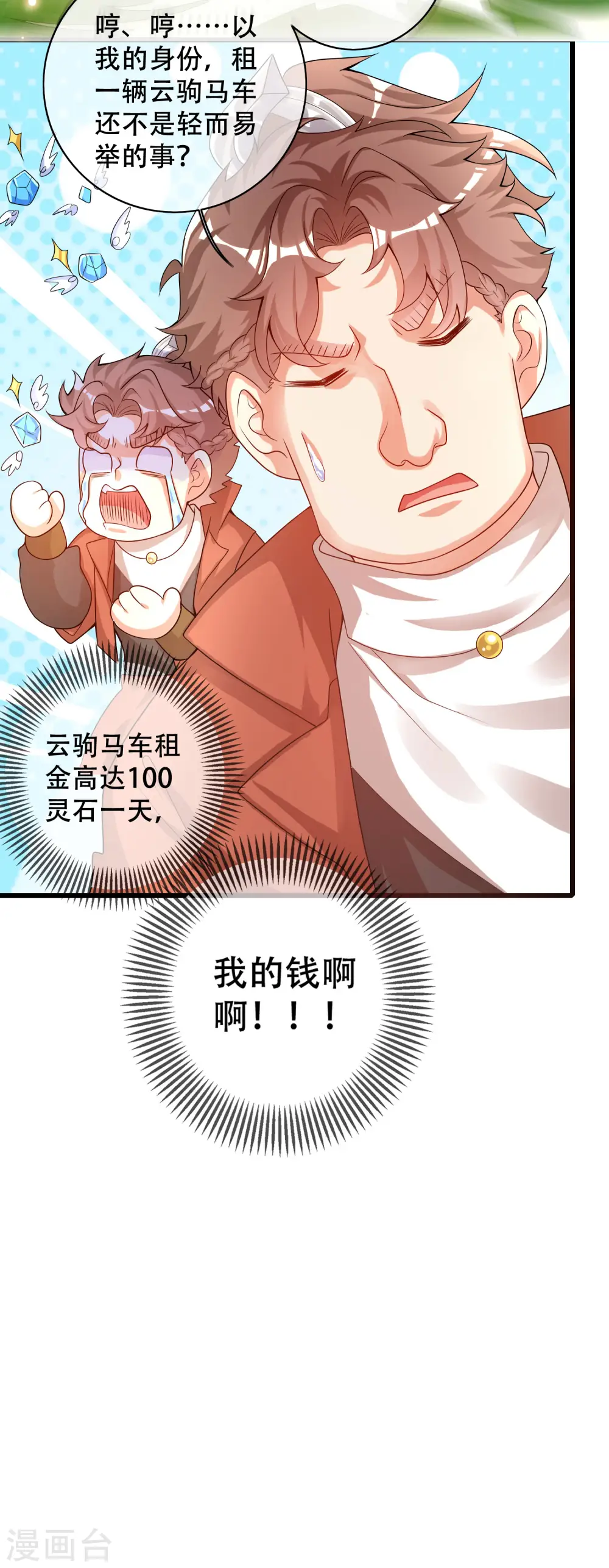 第105话 懂王又名打工仔 第36页