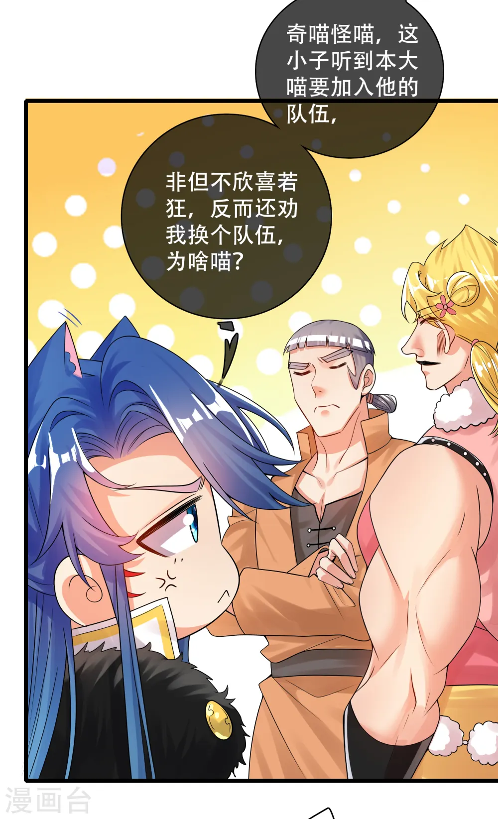 第104话 小猫咪就是用来忽悠的~ 第3页