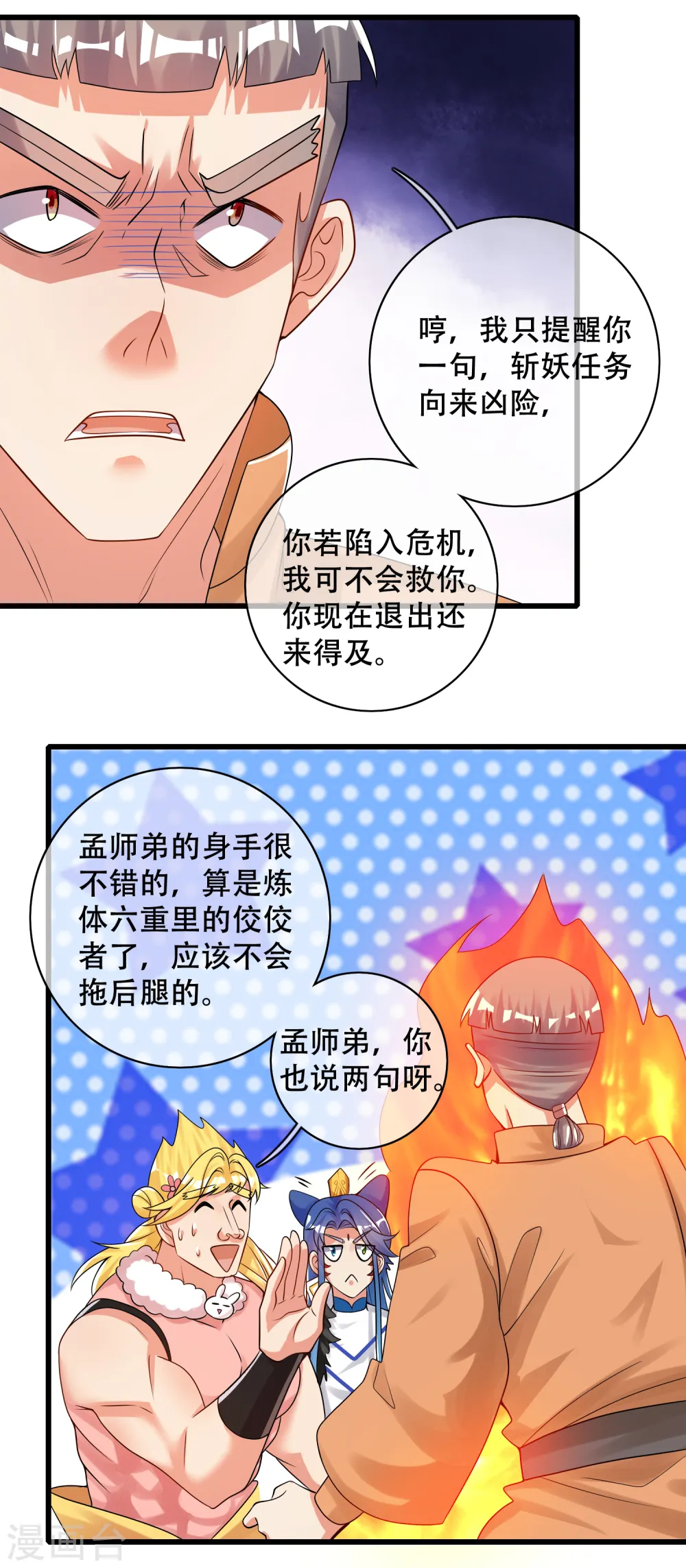 第104话 小猫咪就是用来忽悠的~ 第8页