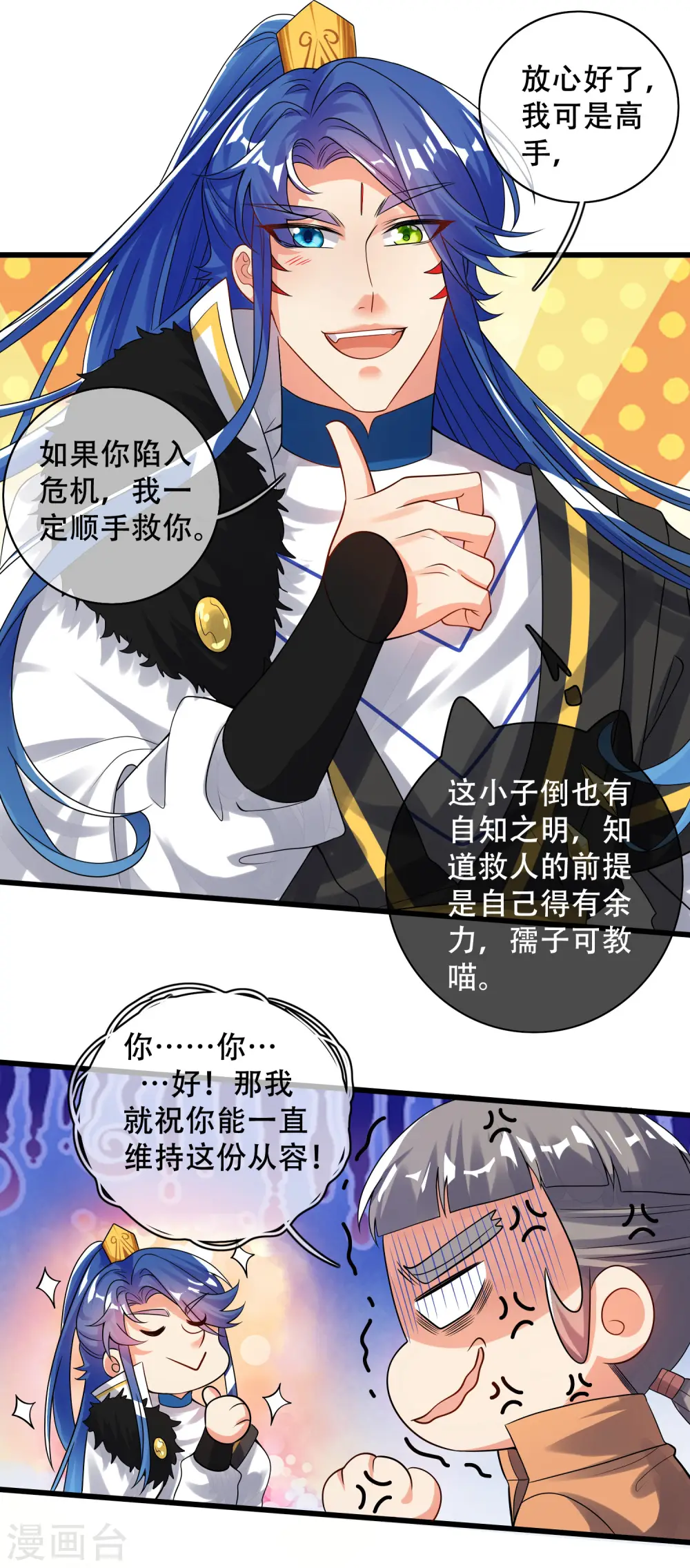 第104话 小猫咪就是用来忽悠的~ 第9页