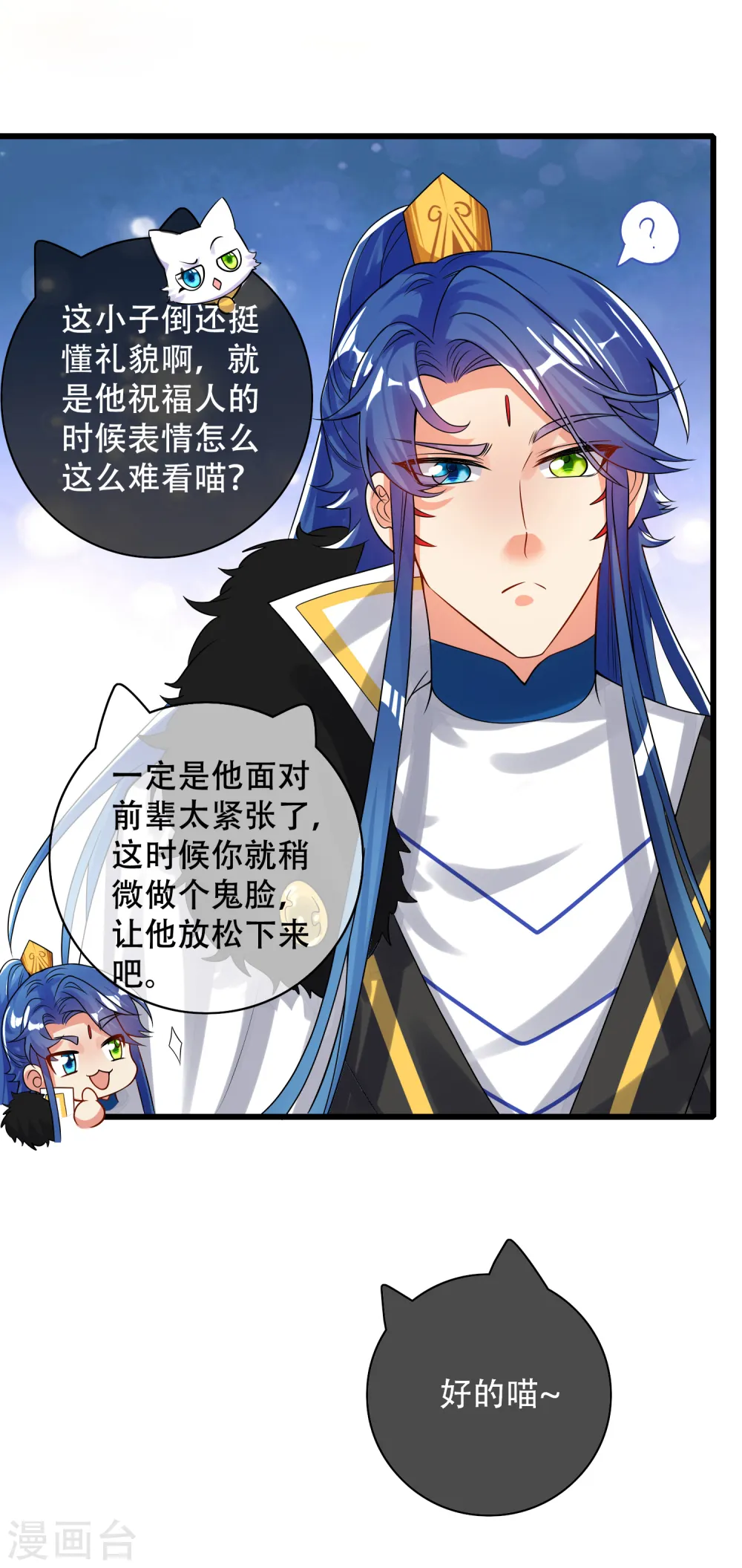 第104话 小猫咪就是用来忽悠的~ 第10页