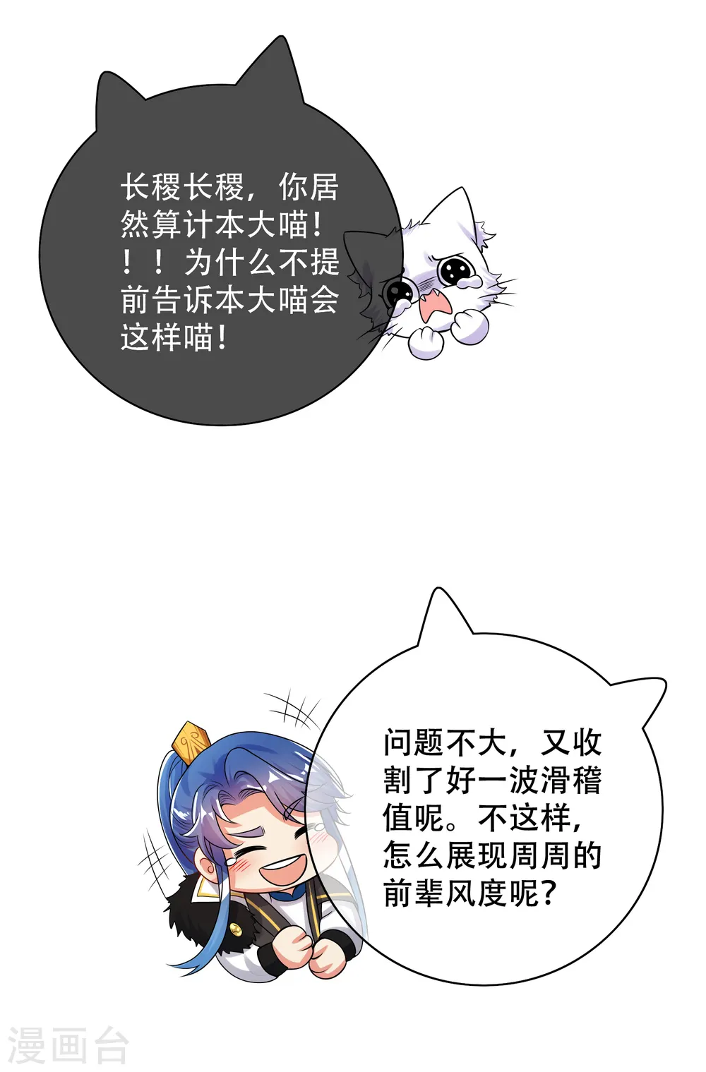 第104话 小猫咪就是用来忽悠的~ 第14页