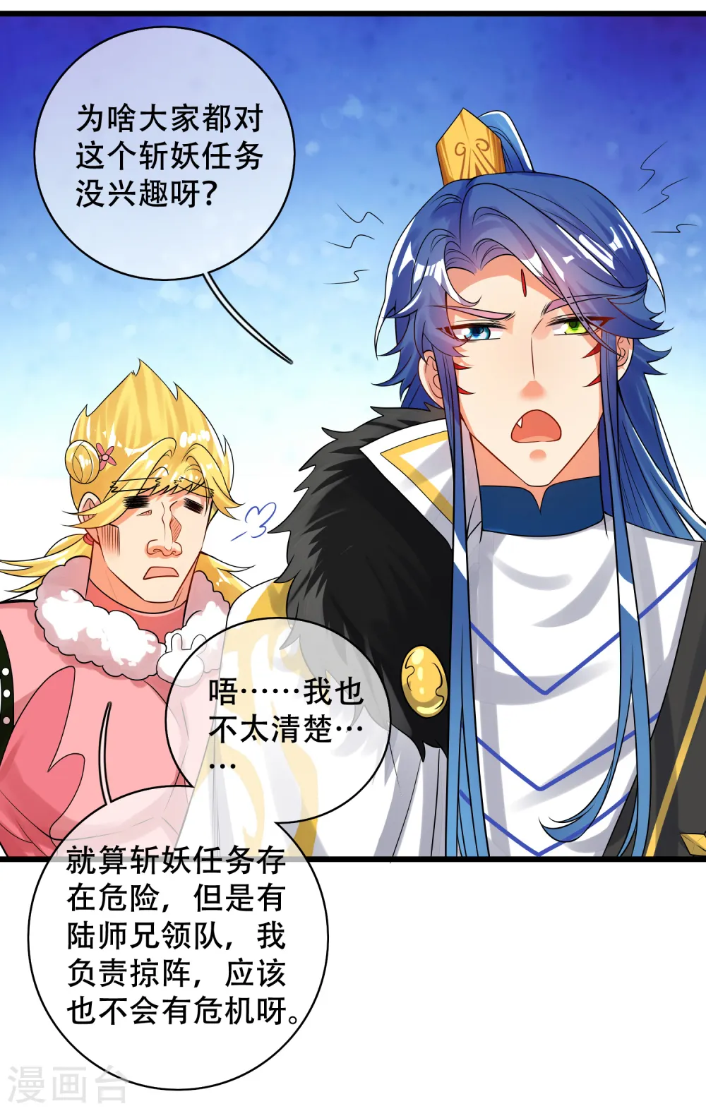 第104话 小猫咪就是用来忽悠的~ 第22页