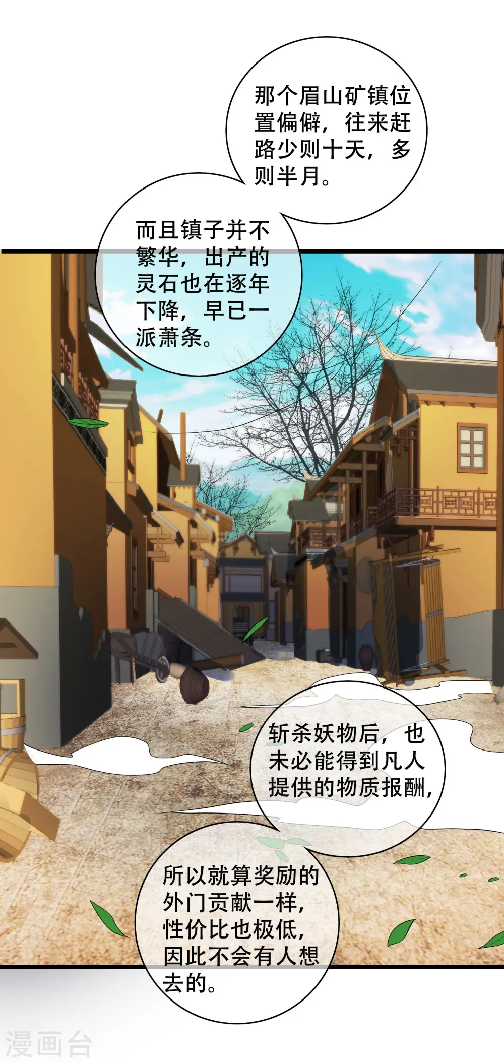 第104话 小猫咪就是用来忽悠的~ 第27页