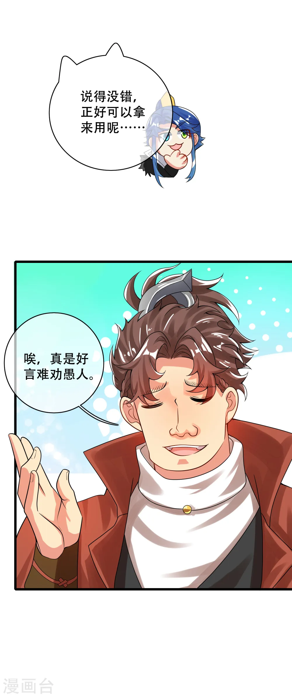 第104话 小猫咪就是用来忽悠的~ 第30页