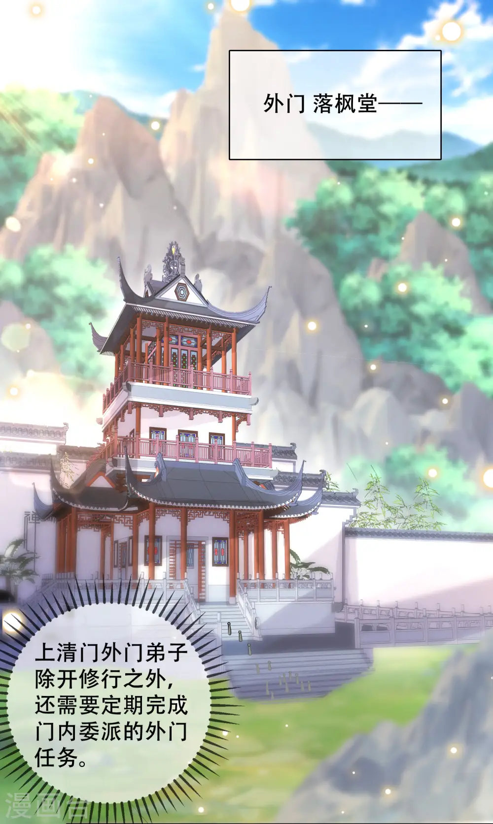 第103话 修仙也内卷！ 第2页