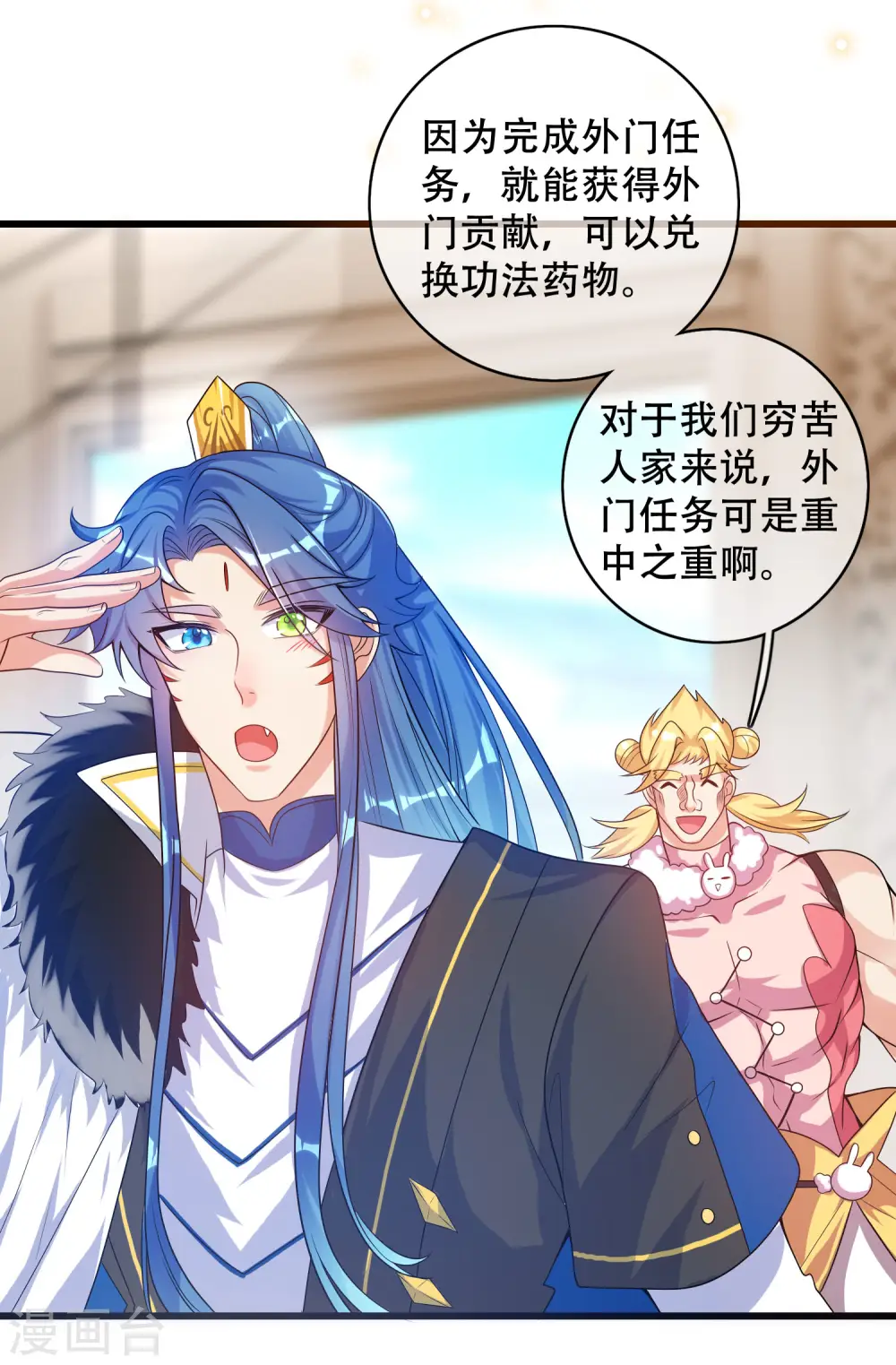 第103话 修仙也内卷！ 第4页