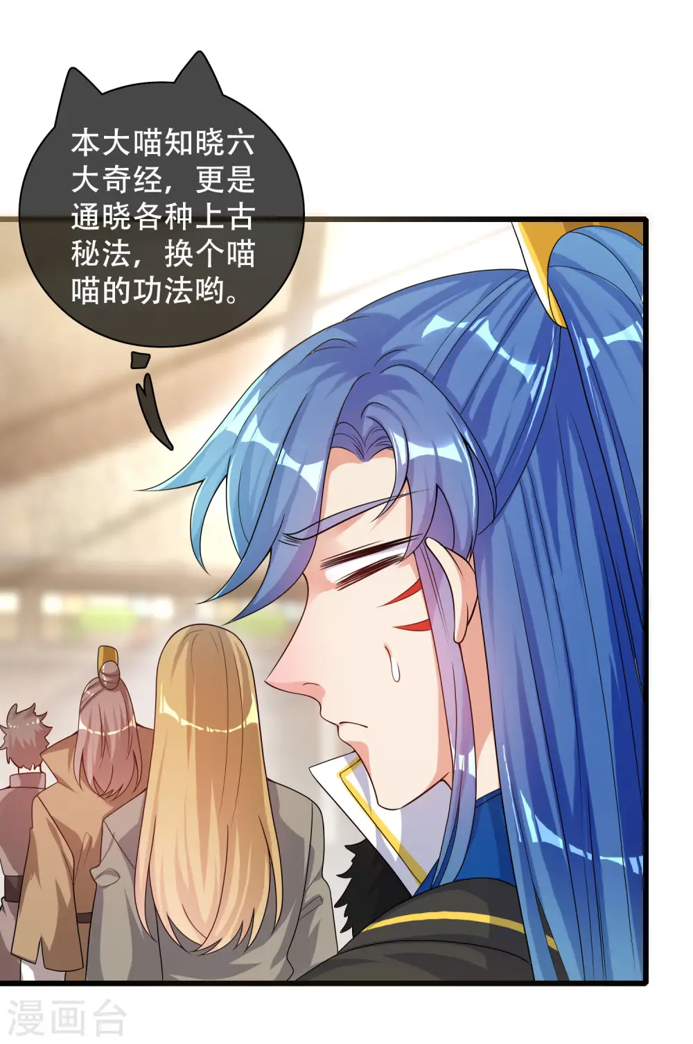 第103话 修仙也内卷！ 第5页