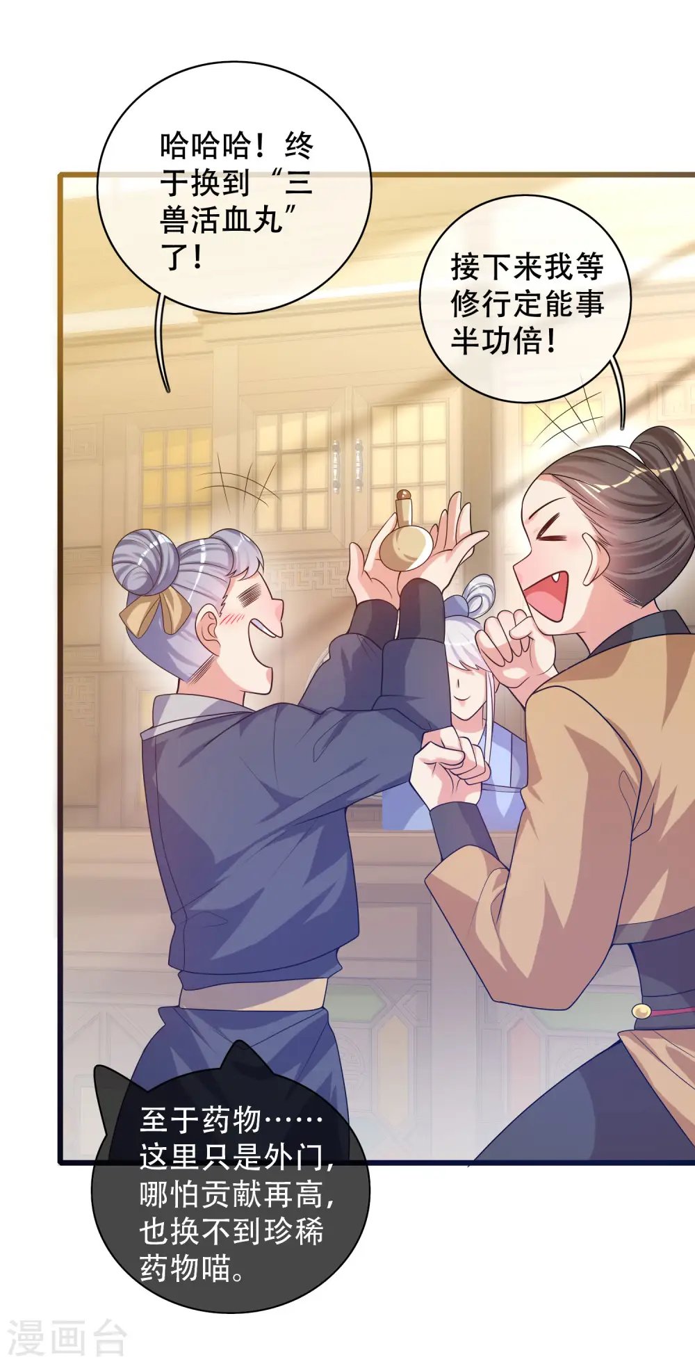 第103话 修仙也内卷！ 第6页
