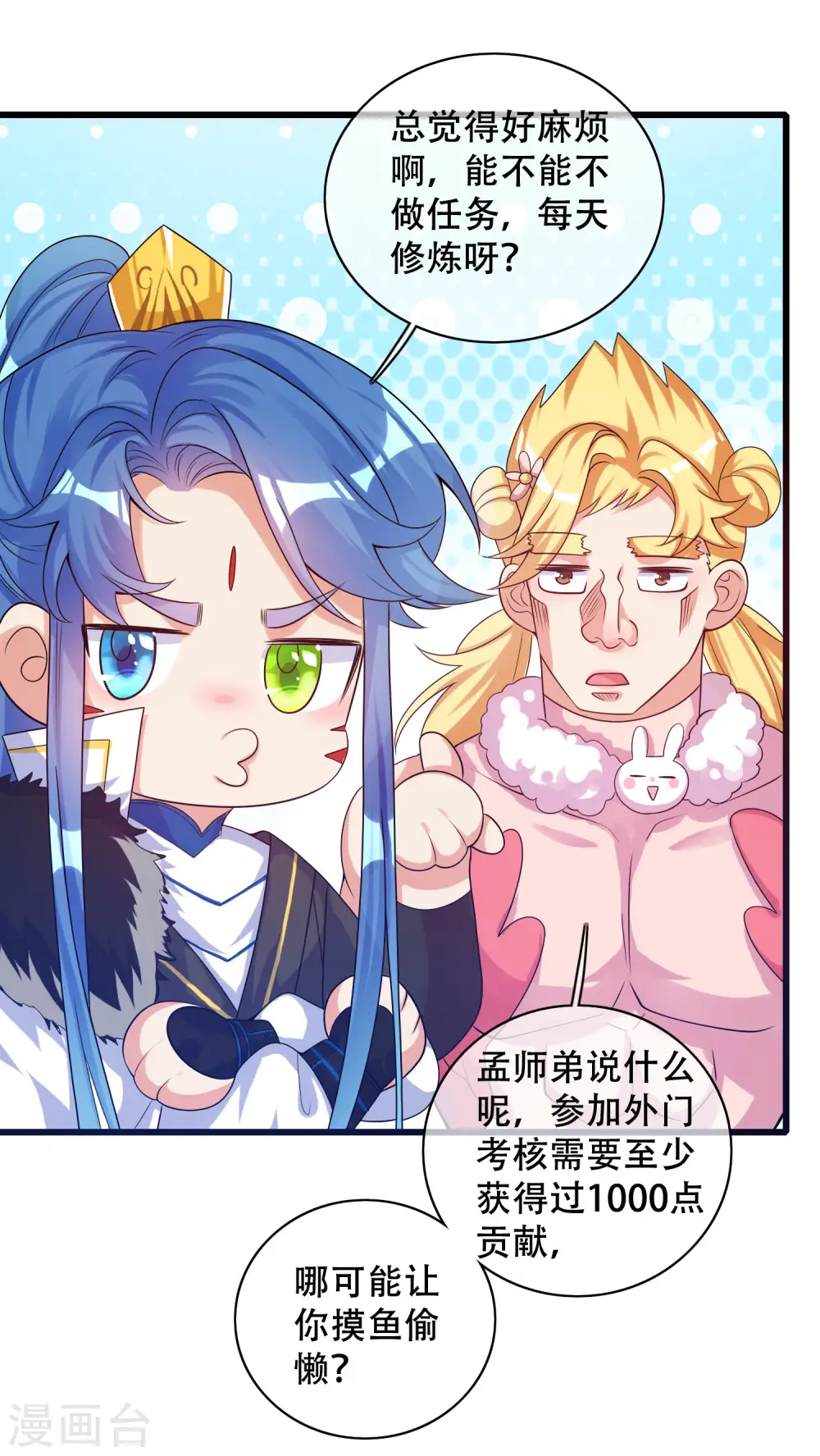 第103话 修仙也内卷！ 第7页