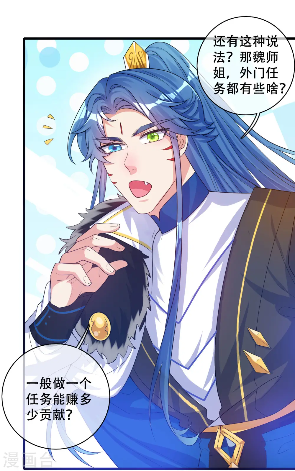 第103话 修仙也内卷！ 第8页