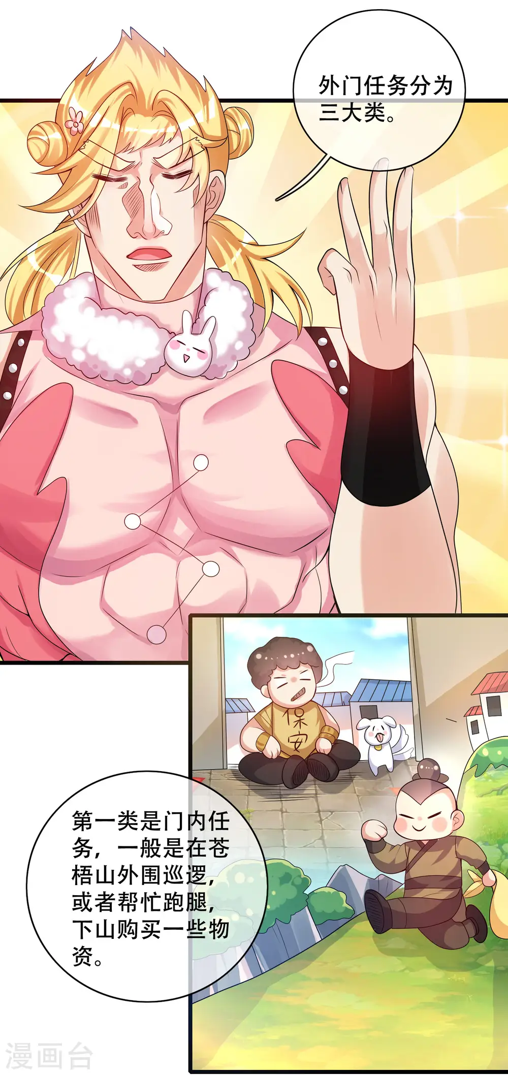 第103话 修仙也内卷！ 第9页