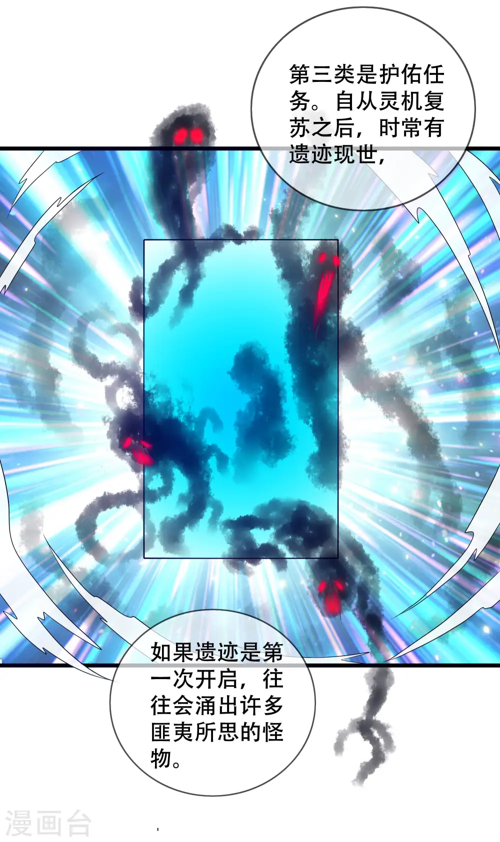 第103话 修仙也内卷！ 第11页