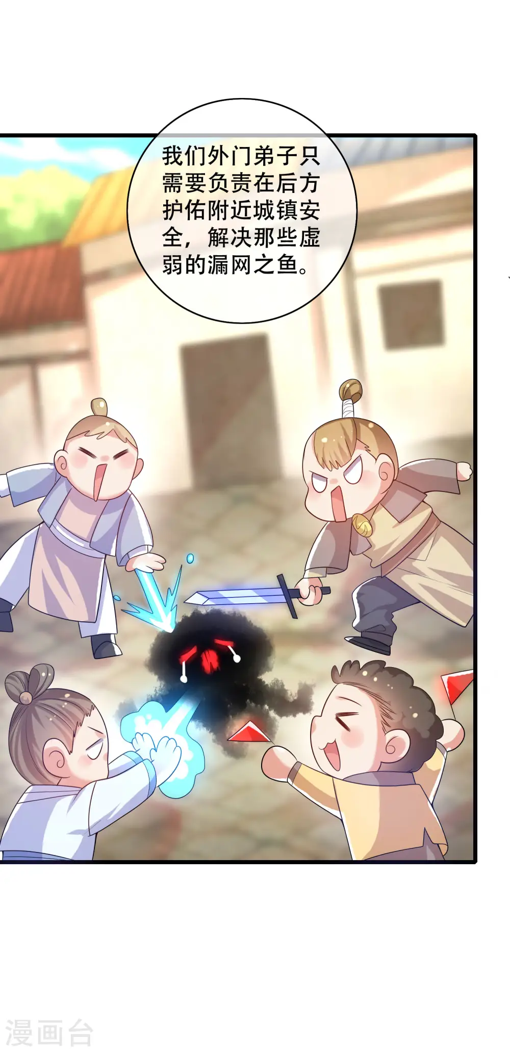 第103话 修仙也内卷！ 第13页