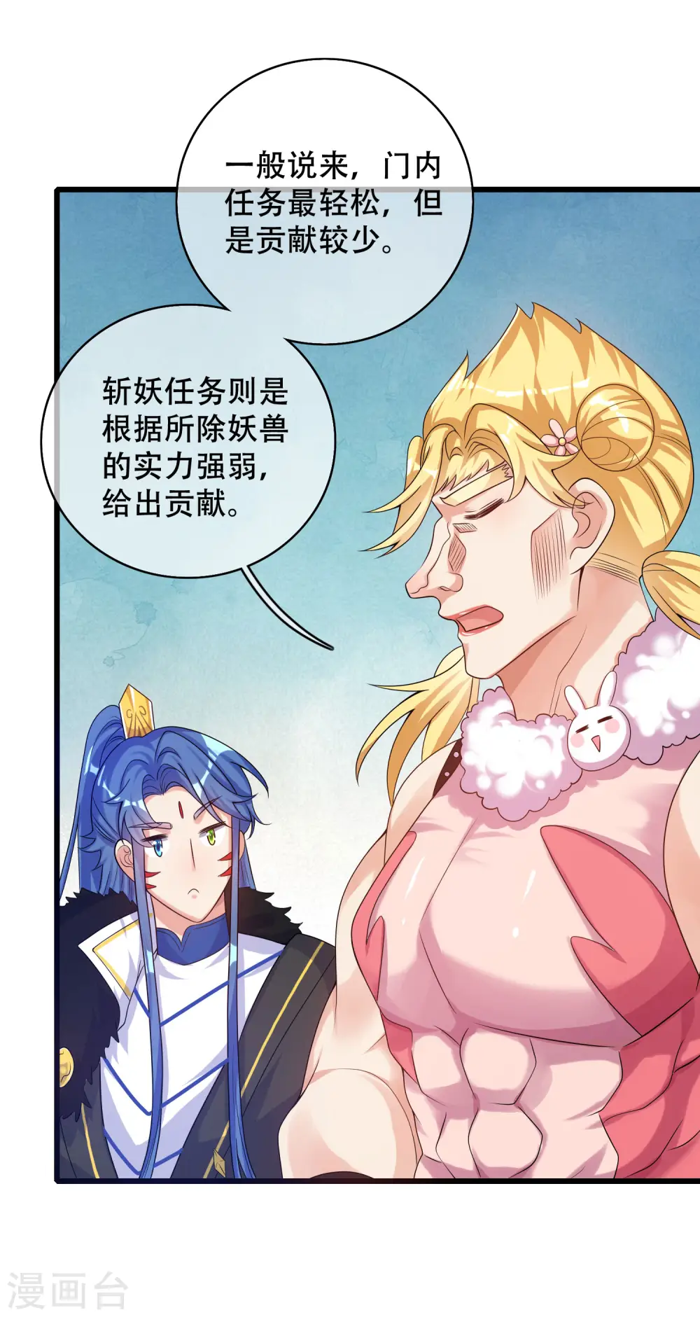 第103话 修仙也内卷！ 第14页