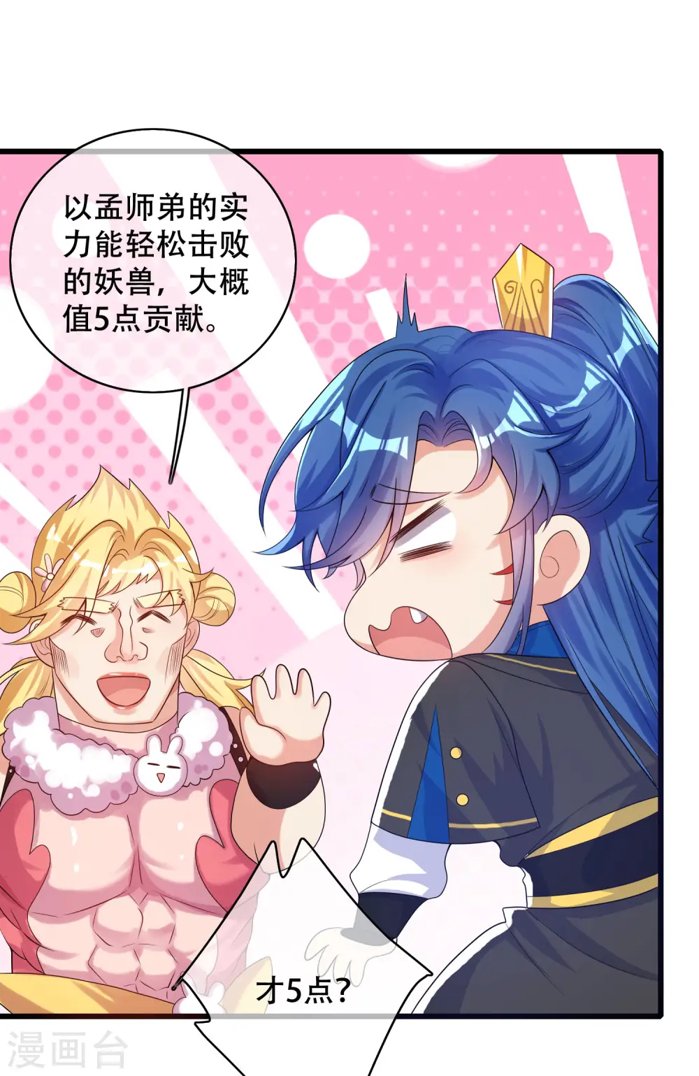 第103话 修仙也内卷！ 第15页