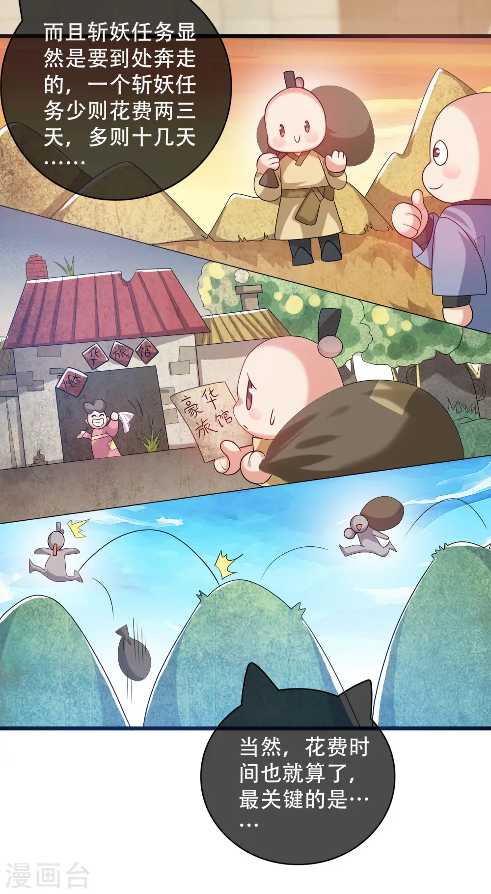 第103话 修仙也内卷！ 第18页