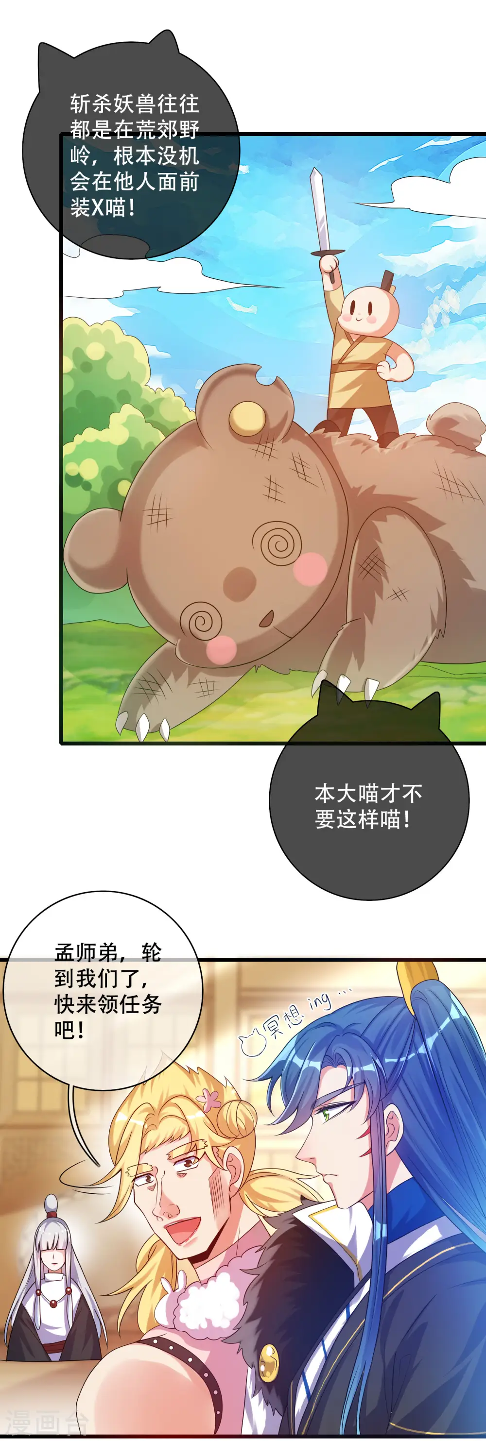 第103话 修仙也内卷！ 第19页