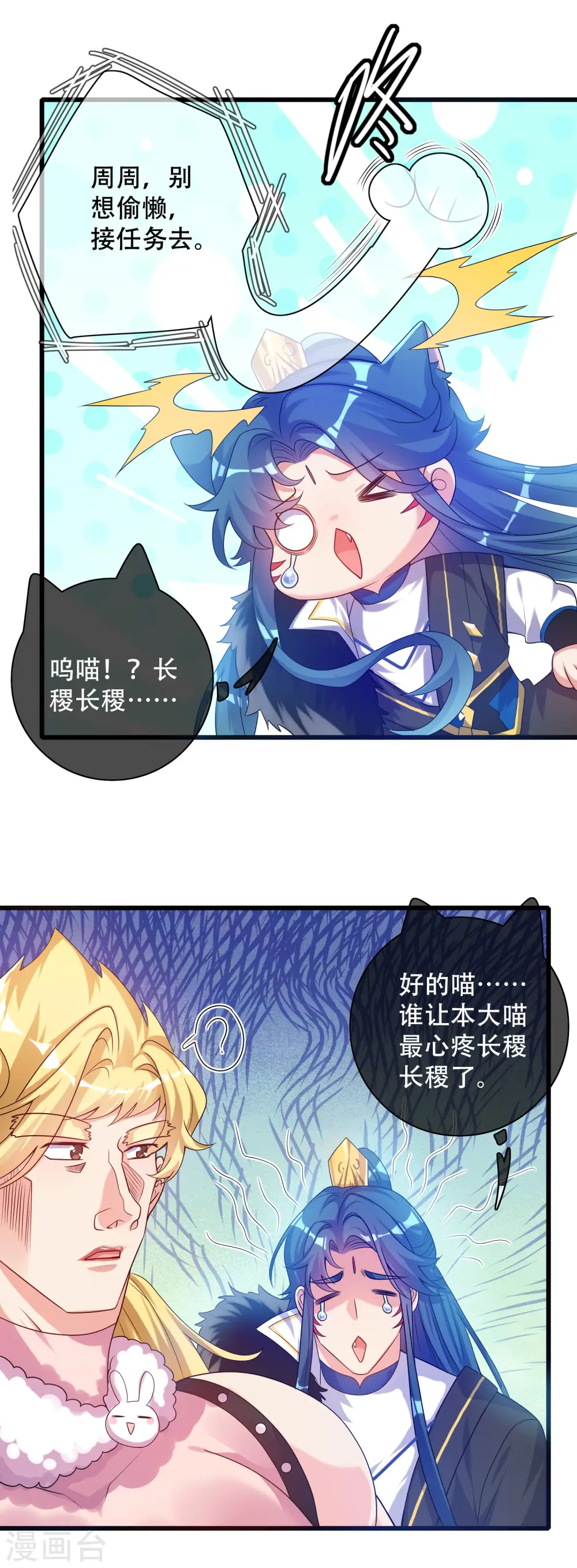 第103话 修仙也内卷！ 第21页