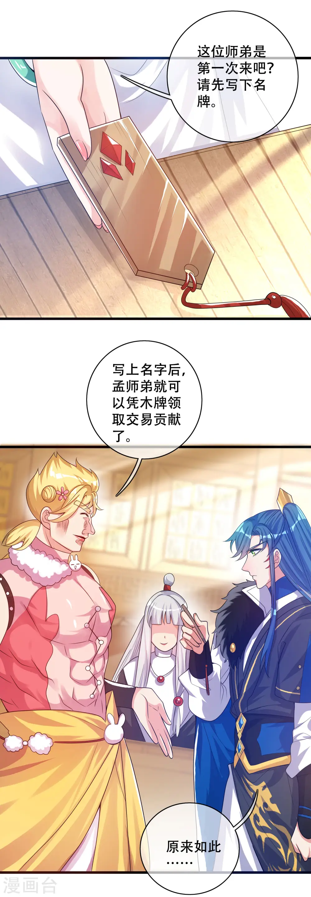 第103话 修仙也内卷！ 第22页