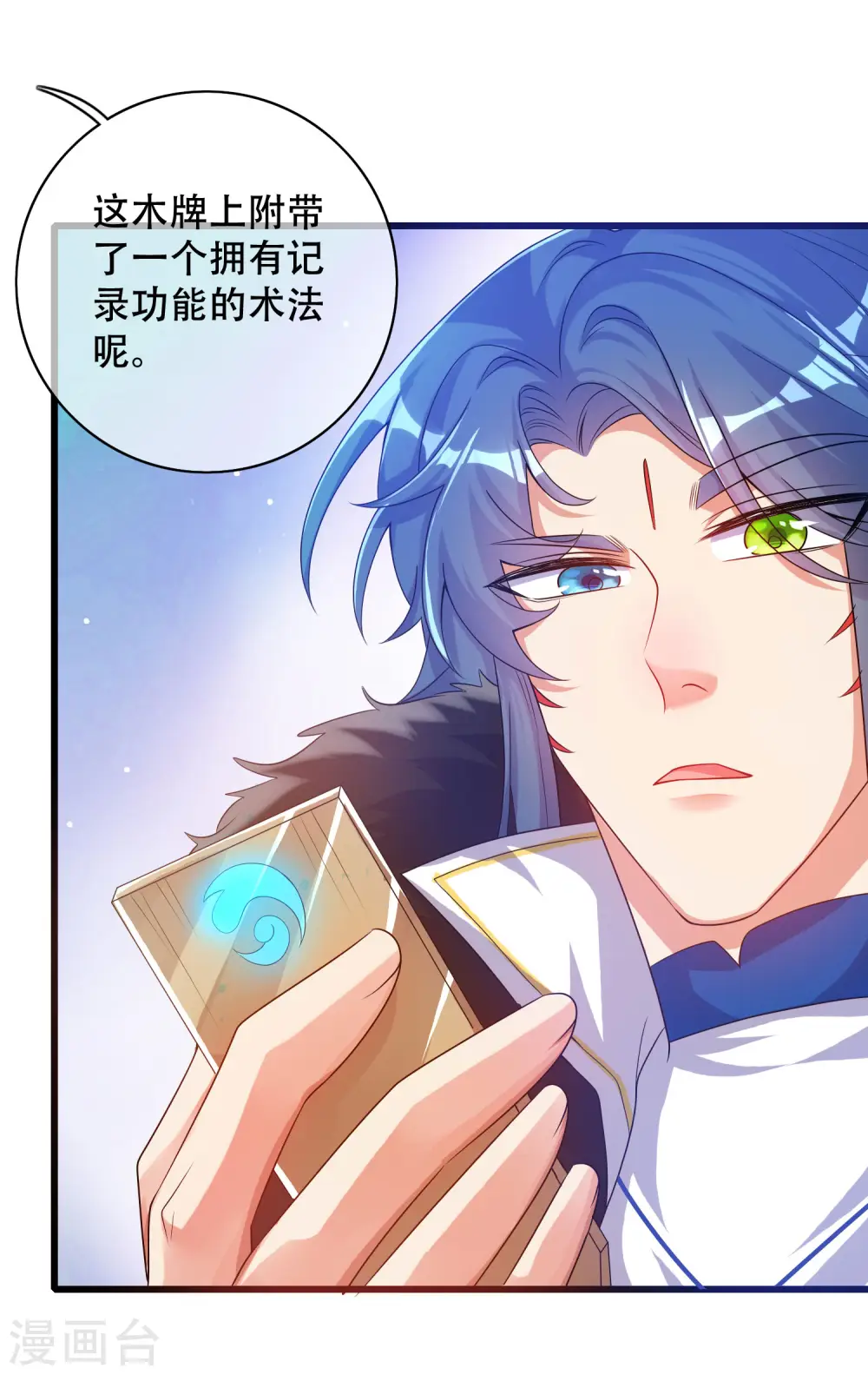 第103话 修仙也内卷！ 第23页