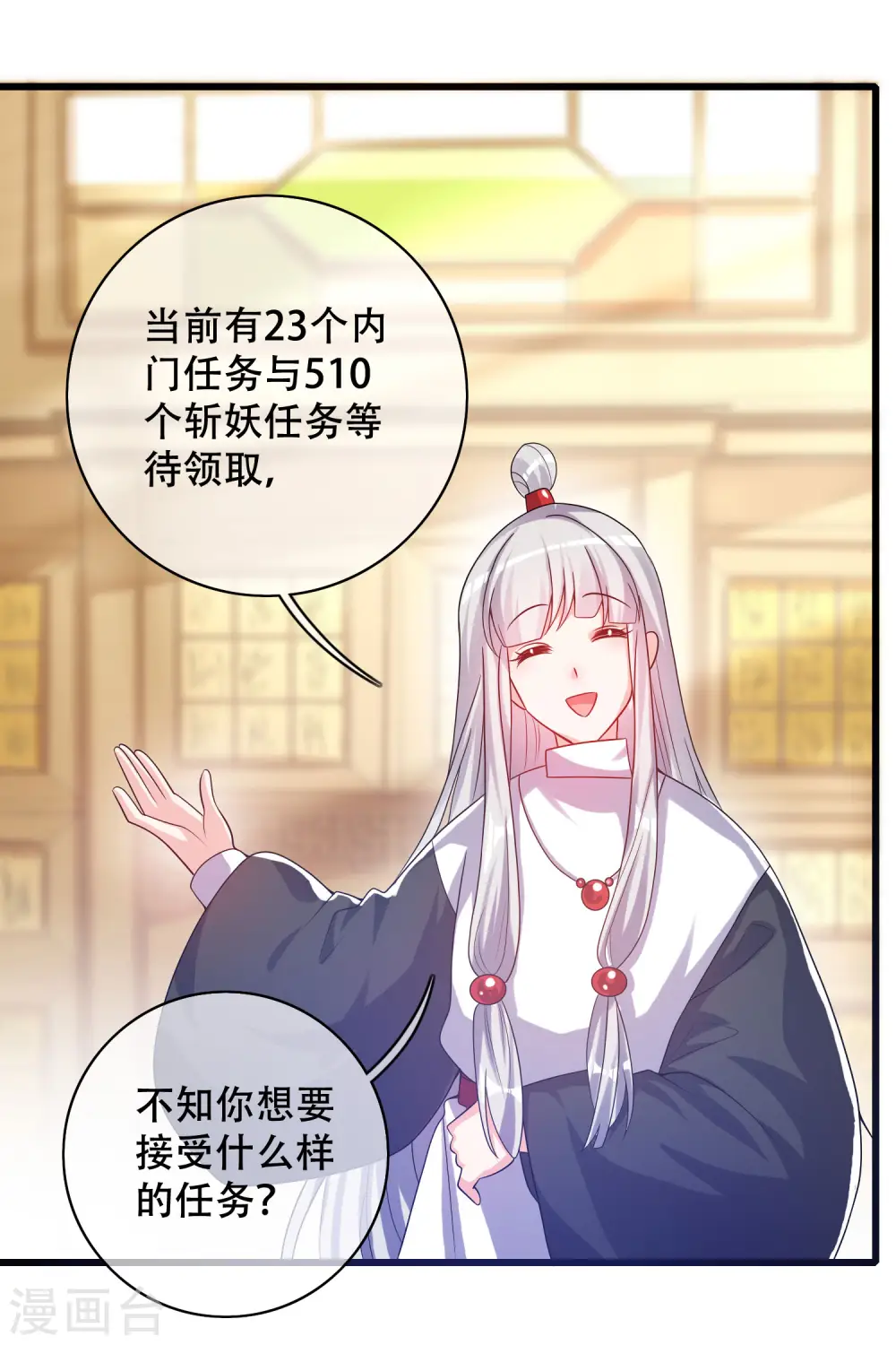第103话 修仙也内卷！ 第24页