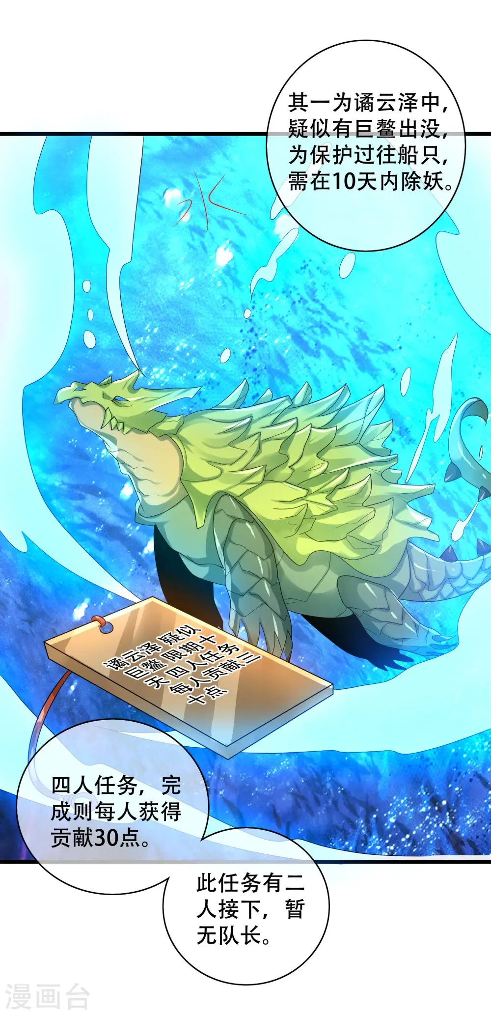 第103话 修仙也内卷！ 第27页