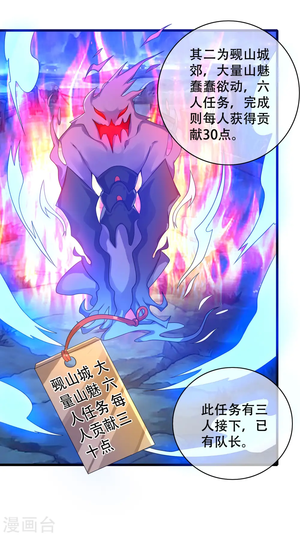 第103话 修仙也内卷！ 第28页