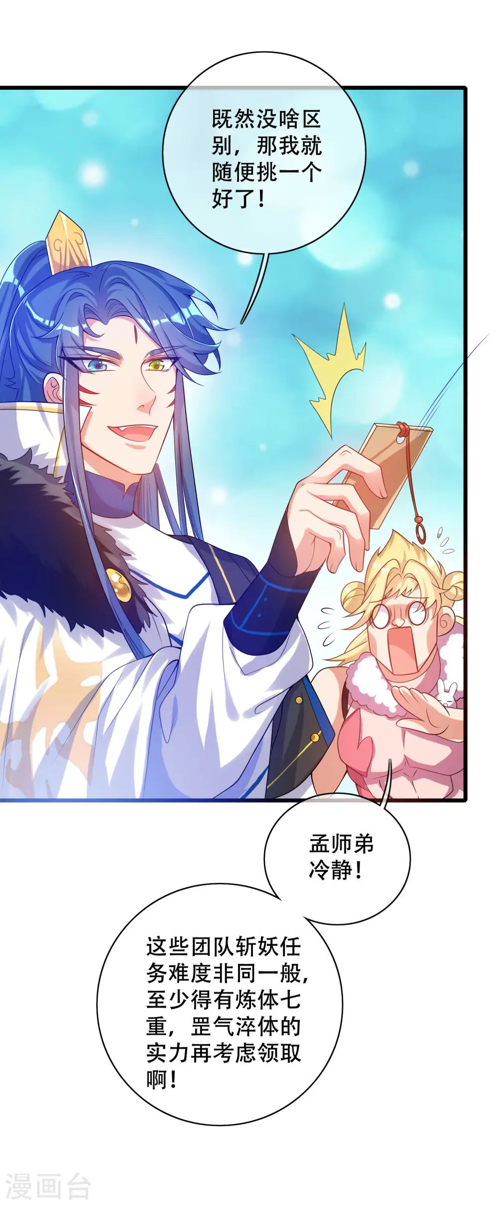 第103话 修仙也内卷！ 第30页