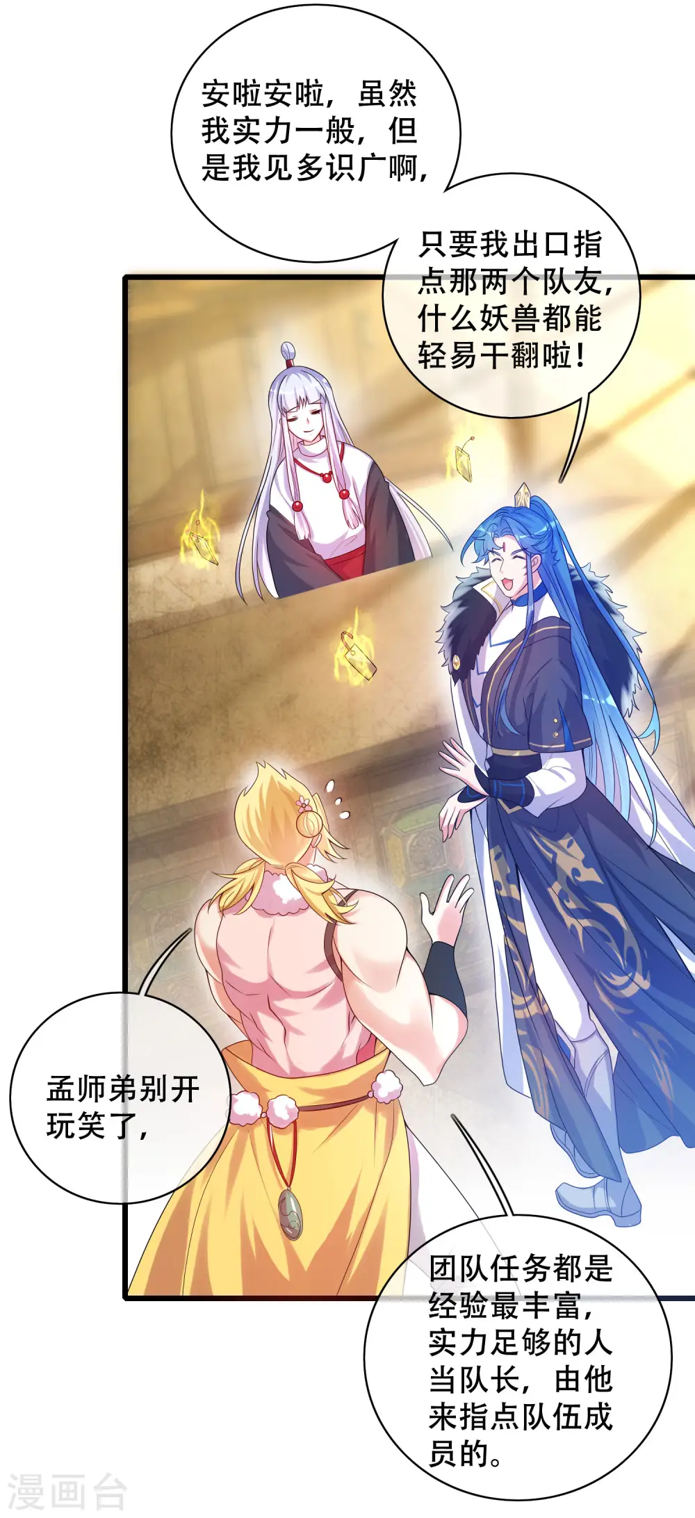 第103话 修仙也内卷！ 第31页