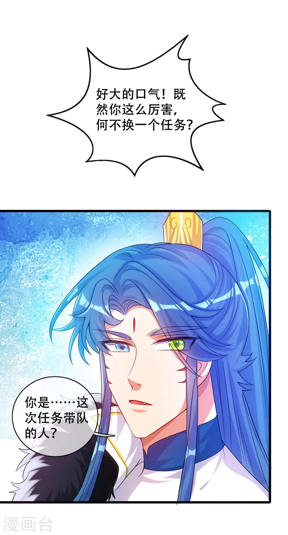 第103话 修仙也内卷！ 第32页