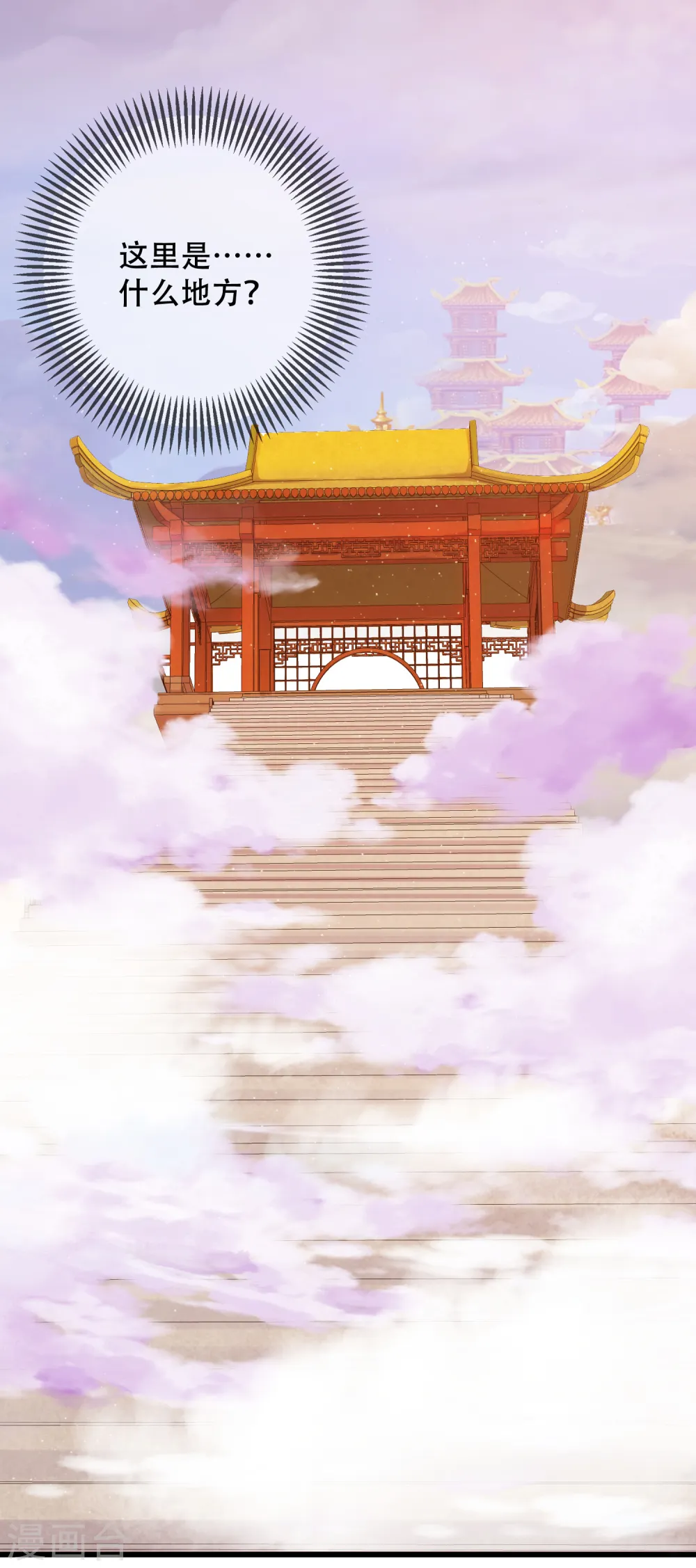 第102话 是试炼先动的手！ 第2页