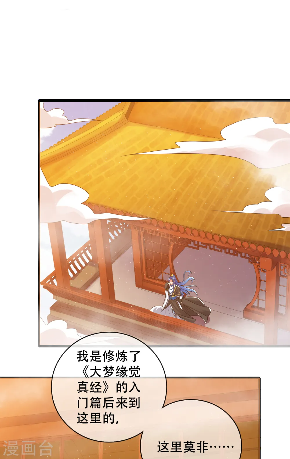 第102话 是试炼先动的手！ 第3页