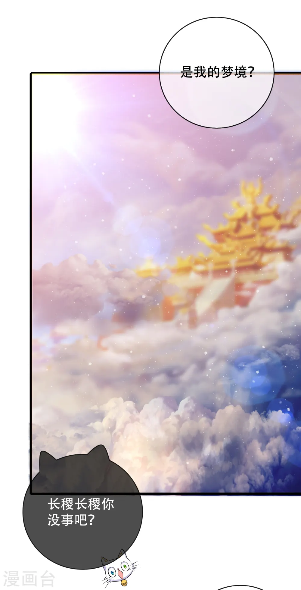 第102话 是试炼先动的手！ 第5页