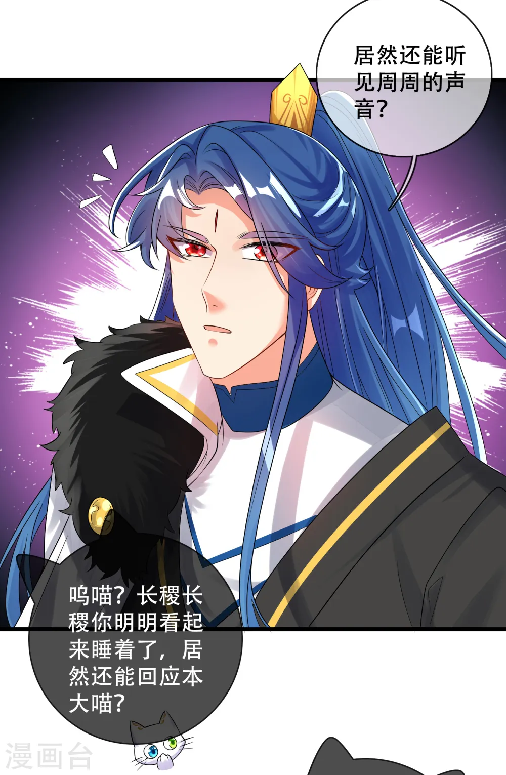第102话 是试炼先动的手！ 第6页