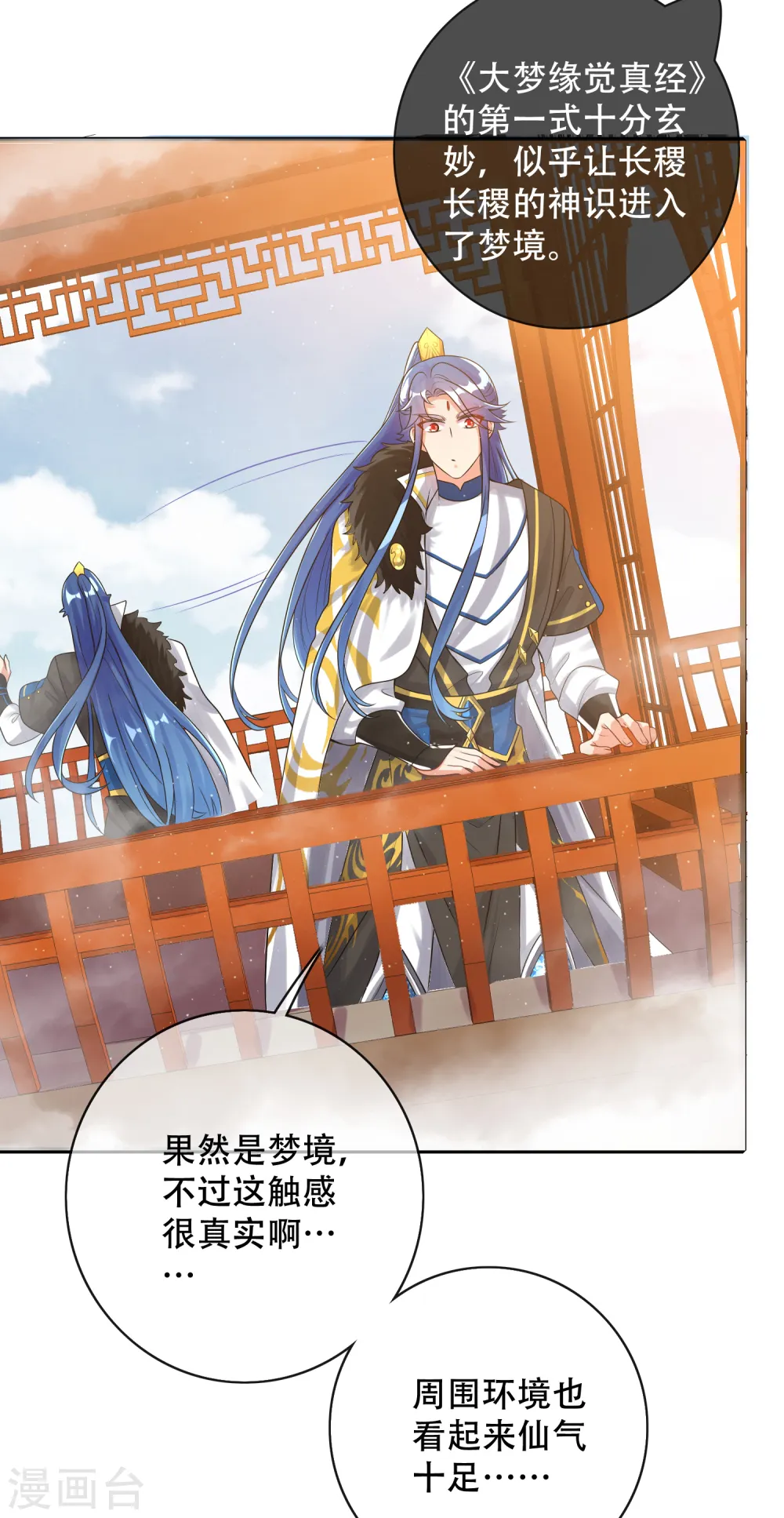 第102话 是试炼先动的手！ 第7页