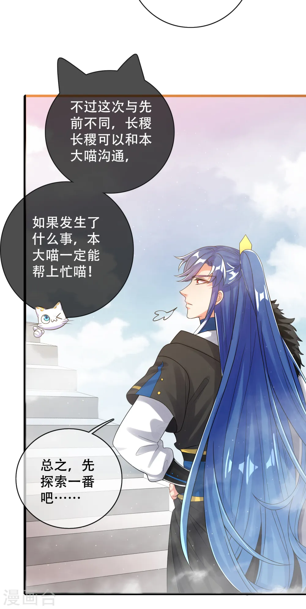 第102话 是试炼先动的手！ 第8页