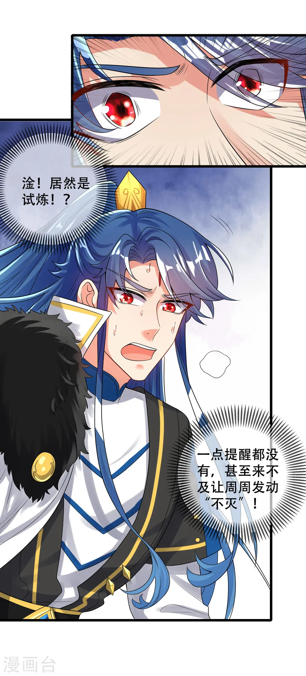 第102话 是试炼先动的手！ 第13页