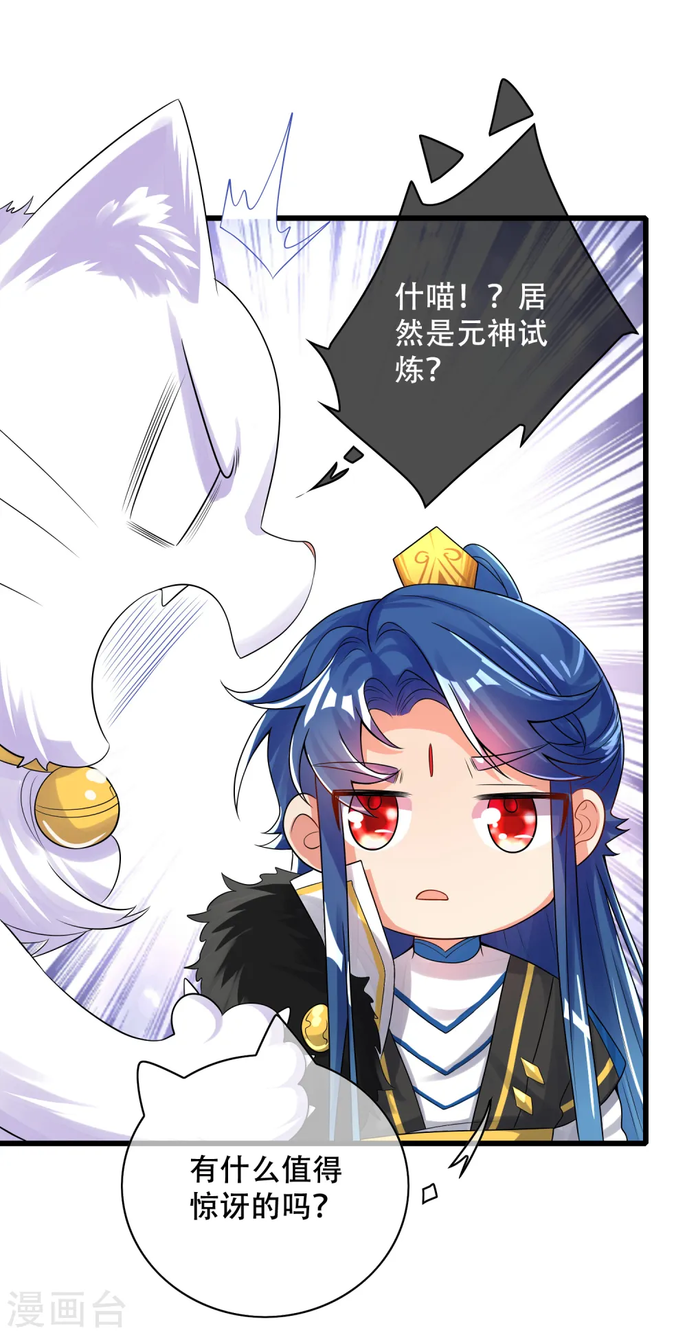 第102话 是试炼先动的手！ 第15页