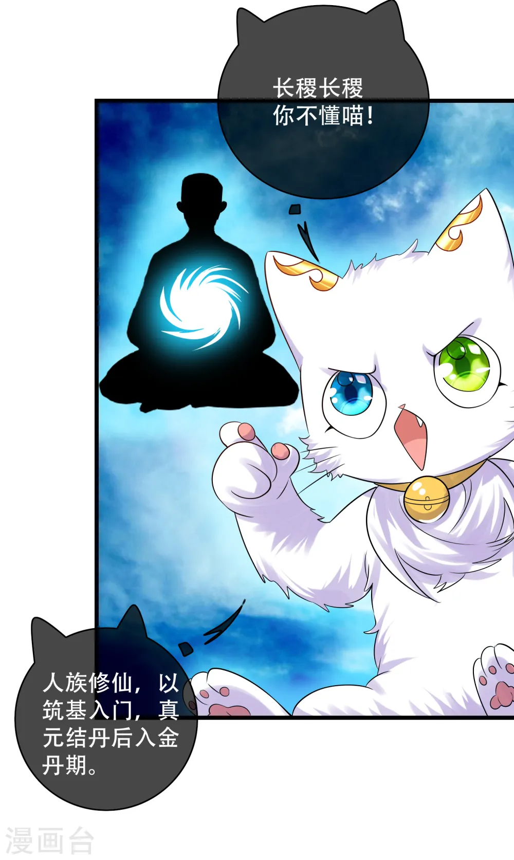 第102话 是试炼先动的手！ 第16页