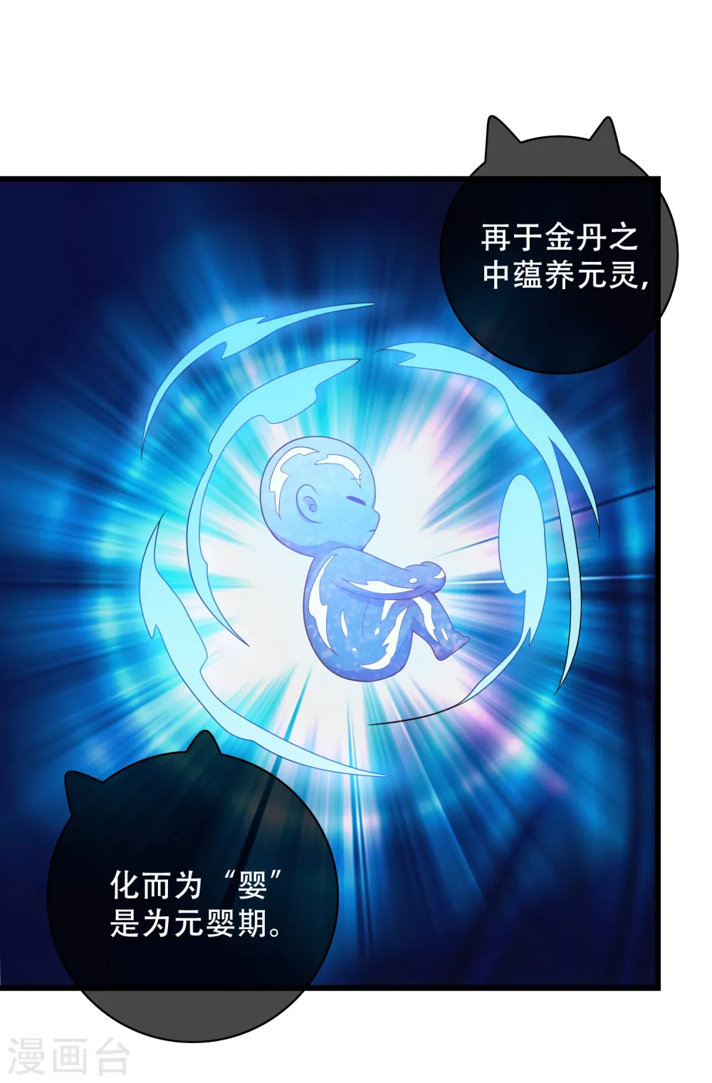 第102话 是试炼先动的手！ 第17页
