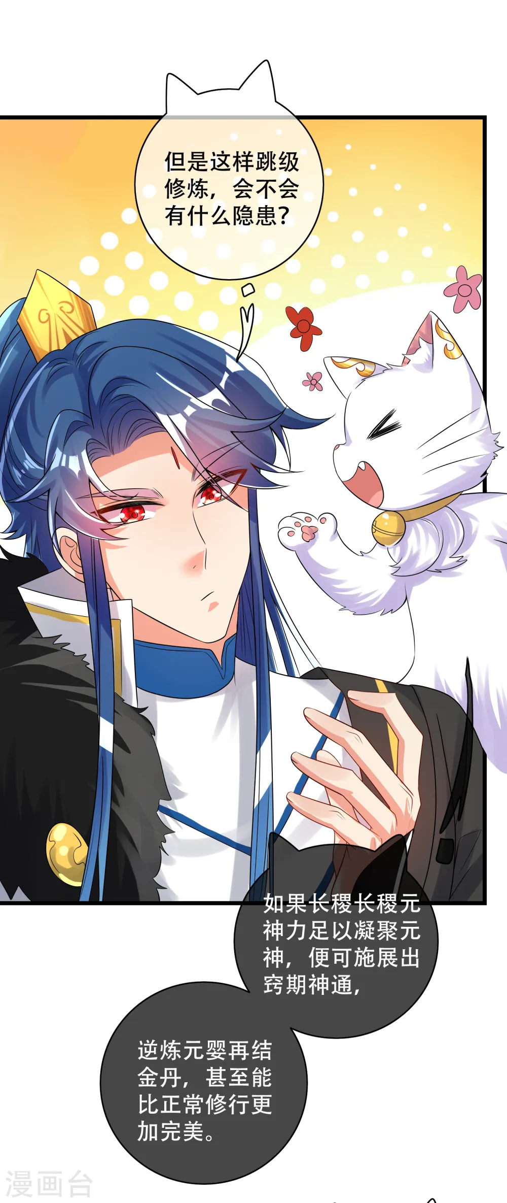 第102话 是试炼先动的手！ 第20页