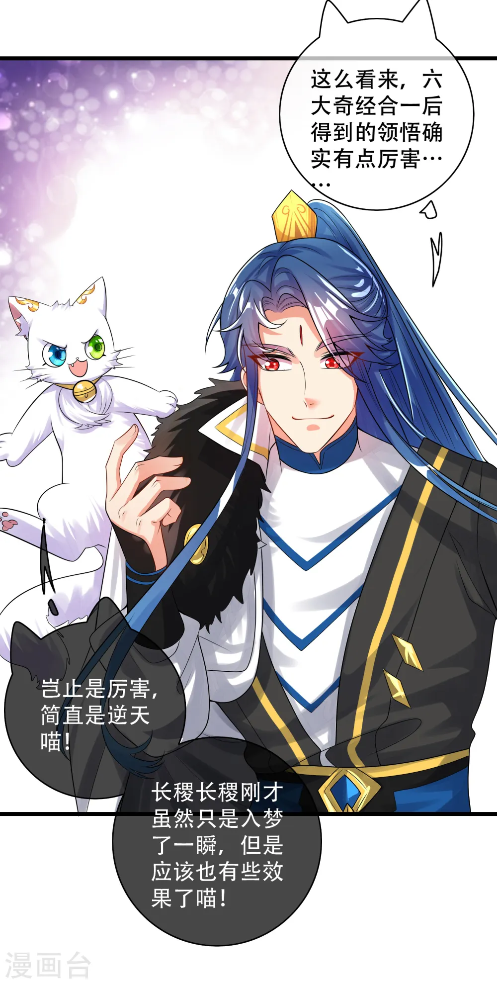 第102话 是试炼先动的手！ 第21页