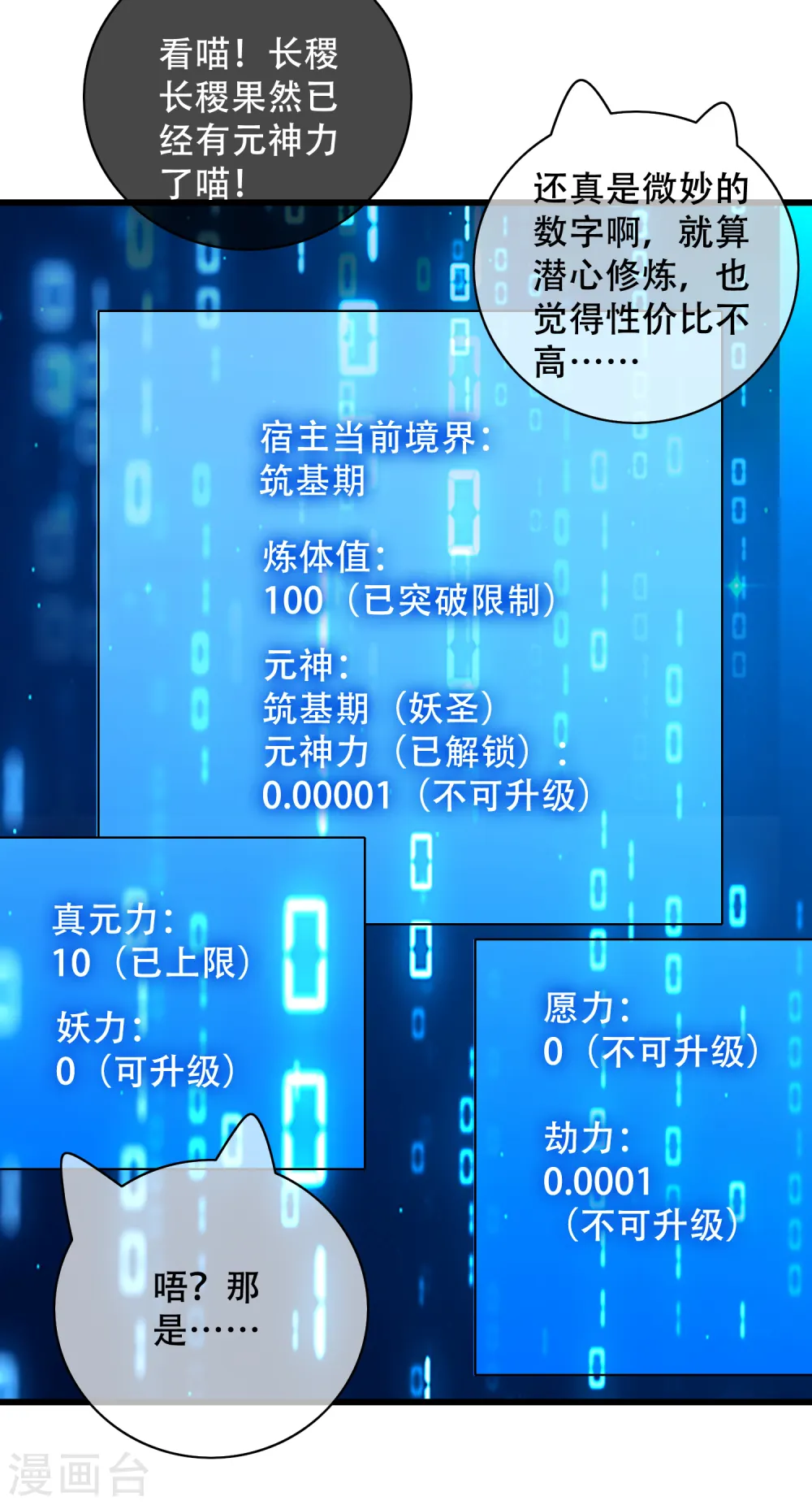 第102话 是试炼先动的手！ 第23页