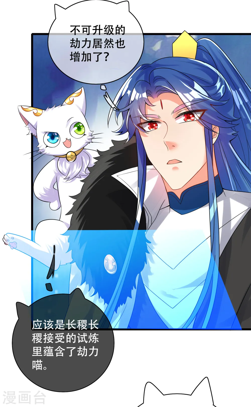 第102话 是试炼先动的手！ 第24页