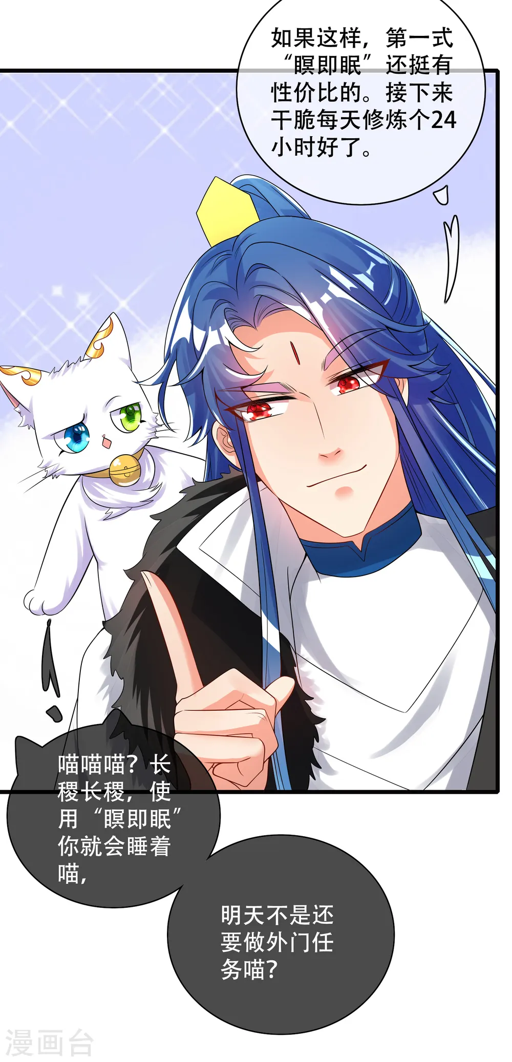 第102话 是试炼先动的手！ 第25页